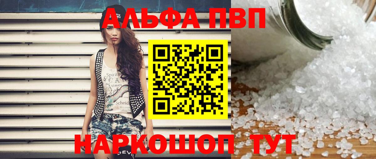 Alpha-PVP VHQ  Вход с VPN  Alpha-PVP  Алексеевка  А ПВП VHQ 