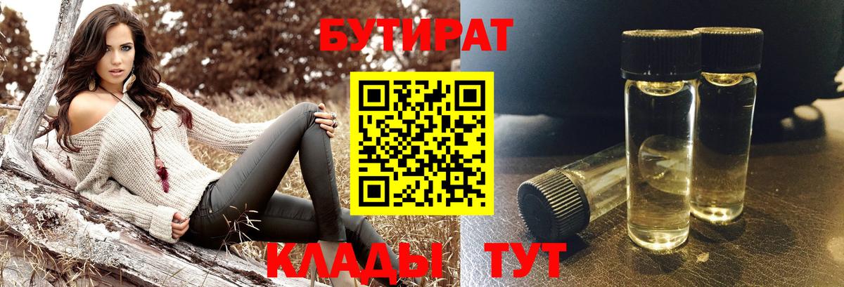 Алексеевка  Бутират оксибутират  БУТИРАТ  Вход с VPN 