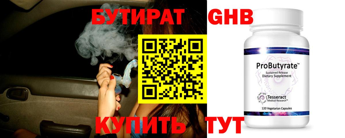 Бутират GHB Алексеевка