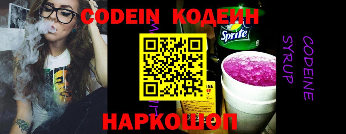 Кодеиновый сироп Lean напиток Lean (лин)  Codein Purple Drank  купить наркотики сайты  Вход с VPN  Алексеевка 